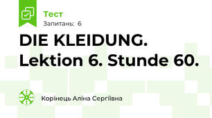  DIE KLEIDUNG. Lektion 6. Stunde 60.
