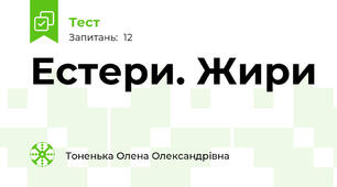 Естери. Жири