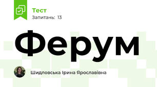 Ферум