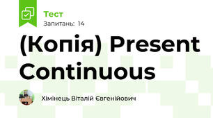 (Копія) Present Continuous 