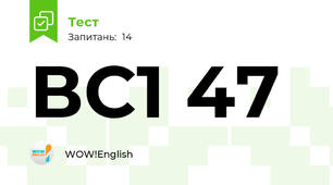 ВС1 47