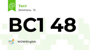 ВС1 48