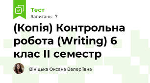 (Копія) Контрольна робота (Writing) 6 клас ІІ семестр