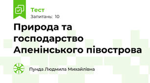 Природа та господарство Апенінського півострова