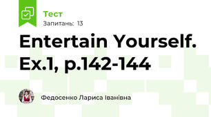 Entertain Yourself. Ex.1, p.142-144