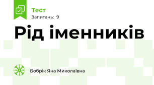 Рід іменників