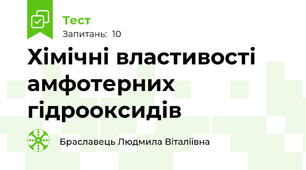 Хімічні властивості амфотерних гідрооксидів