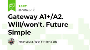 Gateway A1+/A2. Will/won't. Future Simple