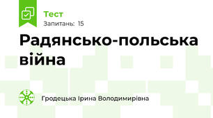 Радянсько-польська війна 