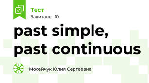 past simple, past continuous