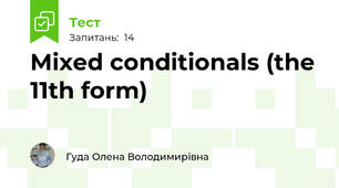 Mixed conditionals (the 11th form)
