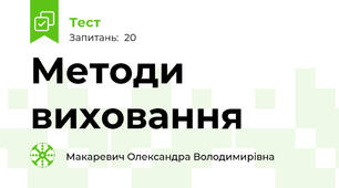 Методи виховання