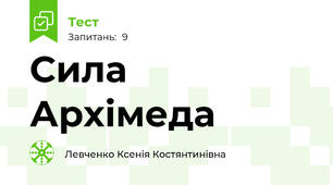 Сила Архімеда