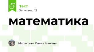 математика