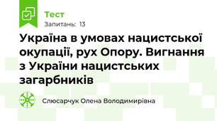 Україна в умовах нацистської окупації, рух Опору. Вигнання з України нацистських загарбників