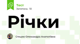 Річки