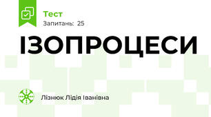 ІЗОПРОЦЕСИ