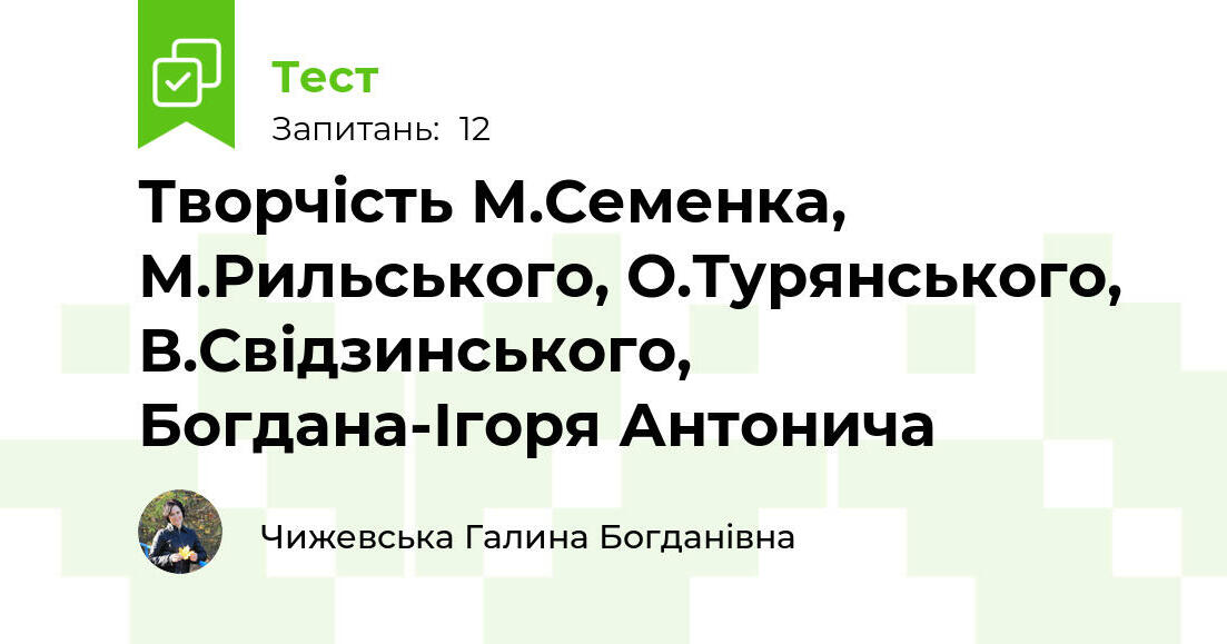 Тест на богдана