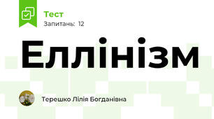 Еллінізм