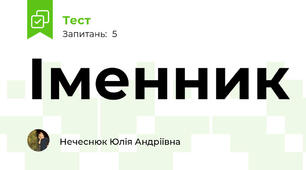 Іменник