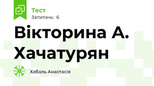 Вікторина А. Хачатурян