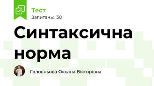 Синтаксична норма