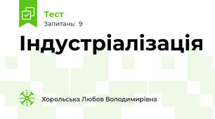 Індустріалізація