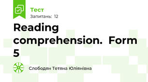 Reading comprehension.  Form 5