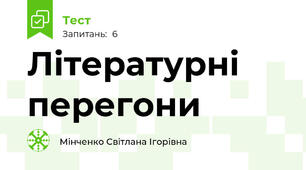 Літературні перегони