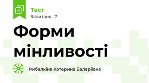 Форми мінливості