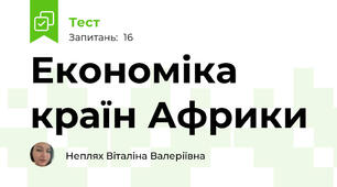Економіка країн Африки
