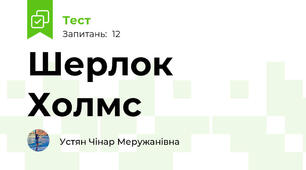 Шерлок Холмс