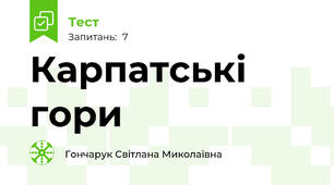 Карпатські гори