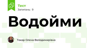 Водойми