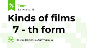 Kinds of films     7 - th form