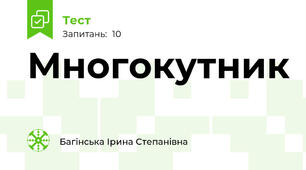 Многокутник