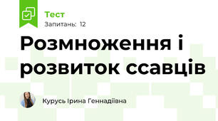 Розмноження і розвиток ссавців