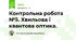 Контрольна робота №5. Хвильова і квантова оптика.
