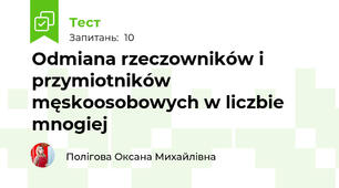 Odmiana rzeczowników i przymiotników męskoosobowych w liczbie mnogiej