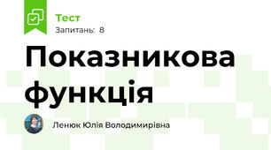 Показникова функція