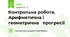 Контрольна робота. Арифметична і геометрична   прогресії 