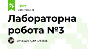 Лабораторна робота №3