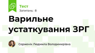 Варильне устаткування ЗРГ