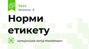 Норми етикету