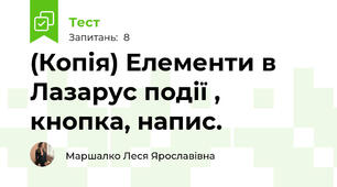 (Копія) Елементи в Лазарус події , кнопка, напис. 