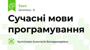 Сучасні мови програмування