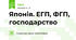 Японія. ЕГП, ФГП, господарство