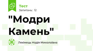 "Модри Камень"