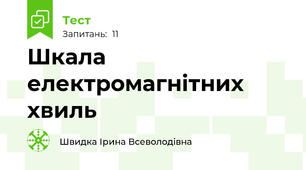 Шкала електромагнітних хвиль