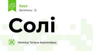 Солі